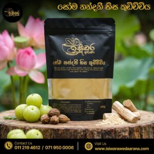 සෝම නන්දනී හිස කුඩිච්චිය