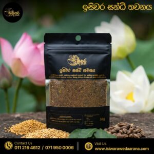 ඉසිවර සන්ධි තවනය