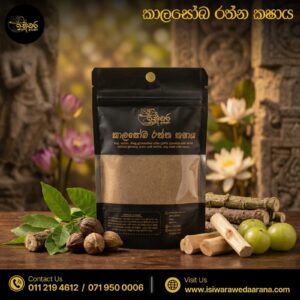කාලසෝබ රත්න කෂාය
